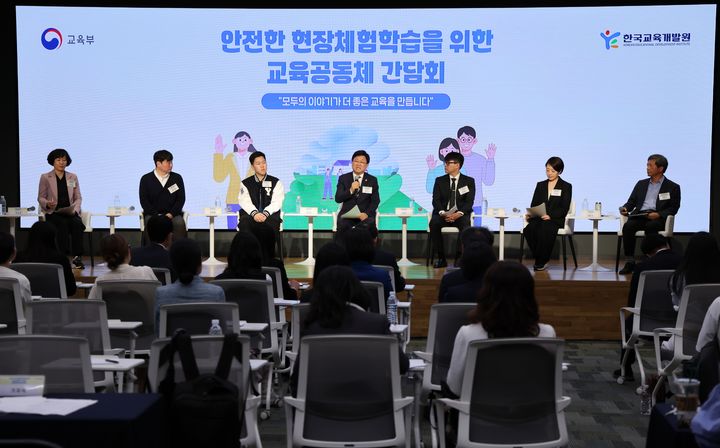 [서울=뉴시스]교육부가 7일 오후 서울 영등포구 여의도 TP타워에서 '안전하고 배움이 있는 현장체험학습을 위한 교육공동체 간담회'를 진행했다. (사진 = 교육부) photo@newsis.com *재판매 및 DB 금지