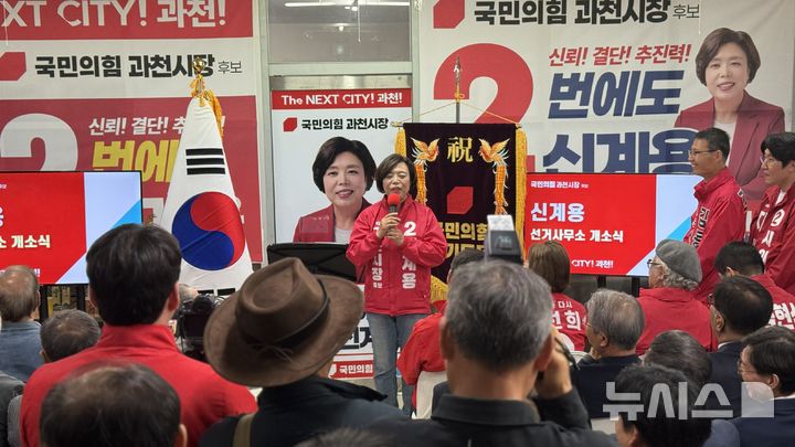 [과천=뉴시스] 신계용 후보가 선거사무소 개소식에서 인사말을 하고 있다. (사진=선거사무소 제공).2026.05.07.photo@newsis.com