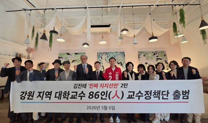 [춘천=뉴시스] 7일 김진태 후보 측은 지난 6일 춘천에서 강원지역 교수 86인(人)지지선언 및 정책 자문단 출범식(사진)을 가졌다고 밝혔다. 김진태 후보측 제공. *재판매 및 DB 금지
