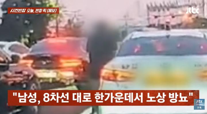 [서울=뉴시스] 서울 도심 왕복 8차선 도로 한복판에서 신호 대기 중이던 택시 기사가 노상방뇨를 하는 모습이 포착돼 시민들의 공분을 사고 있다. (사진=JTBC '사건반장' 캡처)