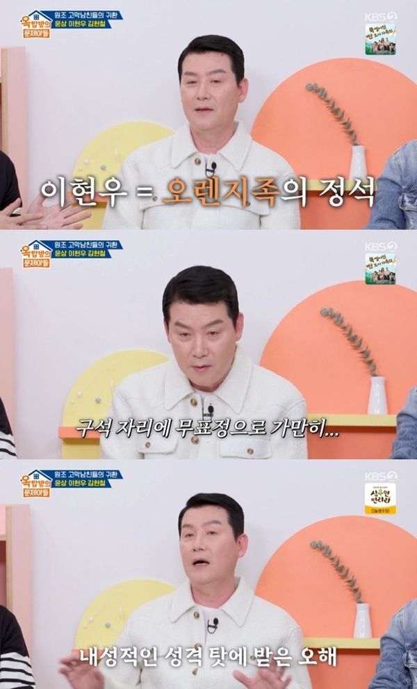 이현우 "난 오렌지족 아냐…싸가지 없단 말 자주 들어"