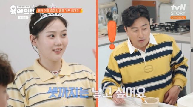 32세 효정 "결혼 생각 한다…아이는 셋 낳고 싶어"