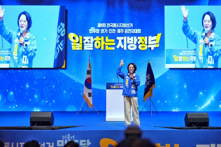 [수원=뉴시스] 추미애 더불어민주당 경기도지사 후보가 7일 일산 킨텍스에서 열린 더불어민주당 공천장 수여식에 참석해 발언하고 있다. (사진=추미애 후보 제공) 2026.05.07. photo@newsis.com *재판매 및 DB 금지