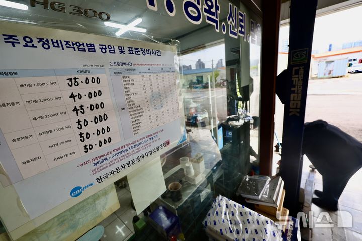 [고양=뉴시스] 김명년 기자 = 7일 오전 경기 고양시의 한 자동차공업사에 공임비 가격표가 게시돼 있다. 국가데이터처의 '4월 소비자물가동향'에 따르면 4월 공공서비스 가격은 1.4%로 0.4%p 상승했고, 개인서비스 가격은 3.2%로 전달과 같은 수준을 유지했다. 아직 전체적인 서비스 물가상승률이 높지는 않지만 국제유가 상승으로 인해 국제항공료(0.8→15.9%)가 급등했다. 세탁료(3월 6.7→8.9%), 엔진오일 교체료(3.5→11.6%), 자동차수리비(3.9→4.8%), 해외단체여행비(8.0→11.5%), 이삿짐운송료(4.6→5.2%) 등 나프타가 포함된 원재료나 포장재를 사용하는 품목들의 물가상승률이 3월에 비해 크게 올랐다. 2026.05.07. kmn@newsis.com