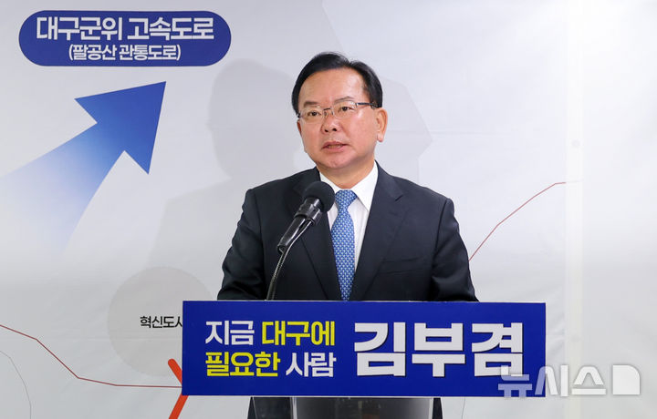 [대구=뉴시스] 이무열 기자 = 김부겸 더불어민주당 대구시장 예비후보가 7일 오전 대구 달서구 자신의 선거사무소에서 정책공약 발표를 하고 있다. 2026.05.07. lmy@newsis.com