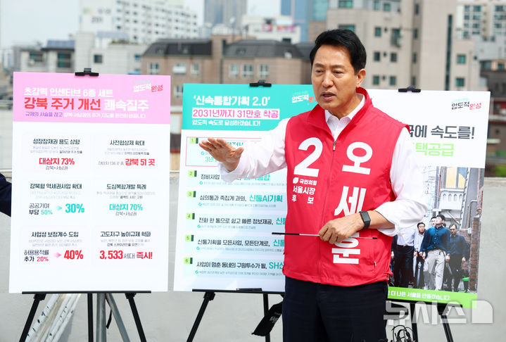 [서울=뉴시스] 전신 기자 = 오세훈 국민의힘 서울시장 후보가 7일 서울 영등포구 영등포구 대림1구역 재개발 현장 일대에서 주택공약을 발표하고 있다. 2026.05.07. photo1006@newsis.com