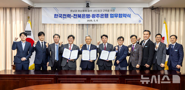 광주은행은 6일 전북은행과 함께 한국전력공사와 '지역 상생 발전을 위한 협력 네트워크 구축' 업무협약(MOU)을 체결했다. (사진=광주은행 제공) photo@newsis.com *재판매 및 DB 금지
