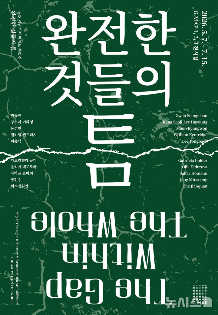 [광주=뉴시스] 광주미디어아트플랫폼 '완전한 것들의 틈' 미디어 아트 특별전. (사진=광주미디어아트플랫폼 제공). photo@newsis.com *재판매 및 DB 금지