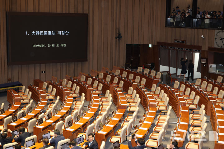 [서울=뉴시스] 고승민 기자 = 7일 서울 여의도 국회에서 열린 제435회 국회(임시회) 제1차 본회의에서 대한민국 헌법 개정안이 상정되고 있다. 국민의힘 의원들의 자리가 비어 있다. 2026.05.07. kkssmm99@newsis.com