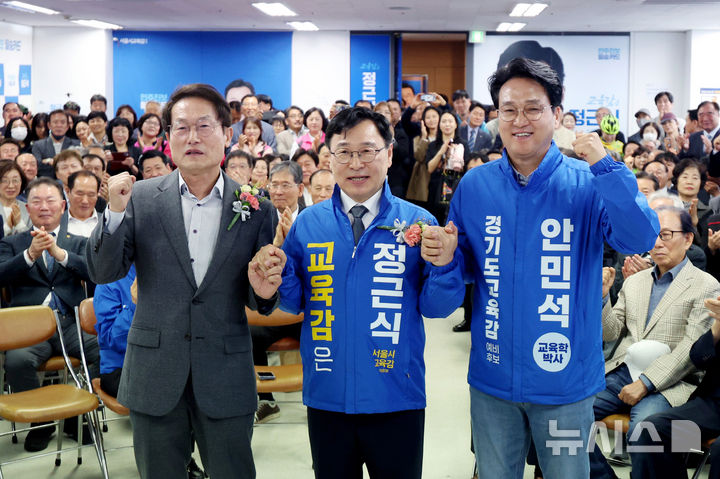 [서울=뉴시스] 김진아 기자 = 정근식(가운데) 서울시교육감 예비후보가 7일 서울 종로구에 마련된 선거사무소에서 열린 개소식에서 조희연(왼쪽) 전 서울시교육감, 안민석 경기도교육감 예비후보와 기념촬영을 하고 있다. 2026.05.07. bluesoda@newsis.com