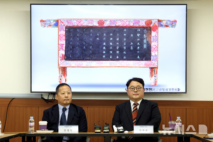 [서울=뉴시스] 박진희 기자 = 국외소재문화유산재단에 '순종예제예필현판'과 '백자청화이진검묘지'를 기증한 김창원(오른쪽)·김강원 형제가 7일 서울 종로구 국립고궁박물관에서 인터뷰 하고 있다.&nbsp; '순종예제예필현판(純宗睿製睿筆懸板)'은 1892년(고종 29) 음력 9월 24일부터 26일까지 열린 진찬(進饌)*에서 당시 세자였던 순종이 직접 짓고 쓴 글을 새긴 현판이다. '백자청화이진검묘지(白磁靑李眞儉墓誌)'는 조선 후기 예조판서 등을 지낸 문신 이진검(1671~1727)의 묘지(고인의 생애와 행적 등을 적어 무덤에 함께 묻은 돌이나 도판)이다. 2026.05.08. pak7130@newsis.com
