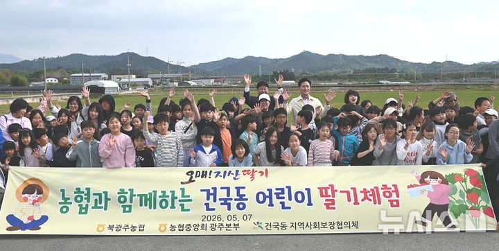 북광주농협은 7일 광주 북구 지산딸기작목회 농가에서 지역 어린이들을 대상으로 '딸기 수확 체험' 행사를 열었다. (사진=농협광주본부 제공) photo@newsis.com *재판매 및 DB 금지