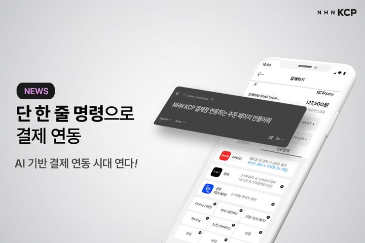 (사진=NHN KCP) *재판매 및 DB 금지