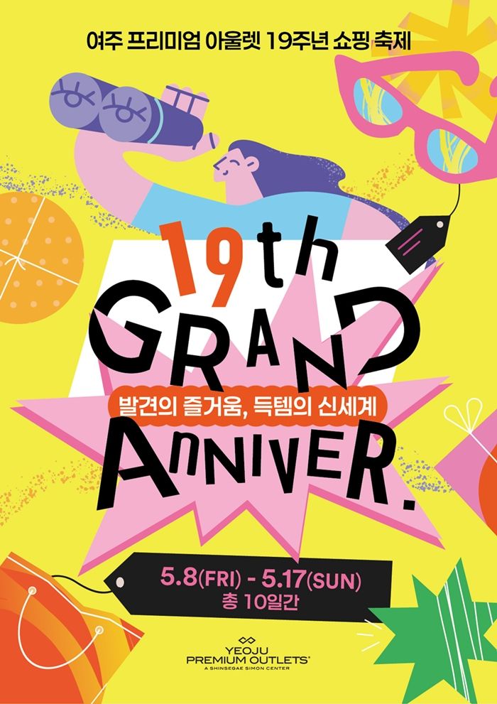 신세계사이먼은 여주 프리미엄 아울렛 개점 19주년을 맞아 17일까지 기념 쇼핑 축제를 개최한다고 8일 밝혔다. *재판매 및 DB 금지