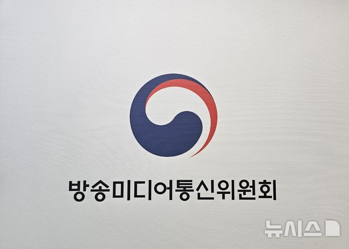 [서울=뉴시스] 방송미디어통신위원회. 2026.05.08. photo@newsis.com