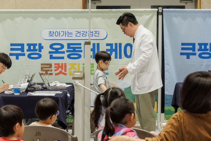 [서울=뉴시스] 충북 단양군 어린이들이 찾아가는 건강검진 '쿠팡 온동네 케어' 지원을 받고 있다 (사진=쿠팡 제공) 2026.05.08. photo@newsis.com *재판매 및 DB 금지