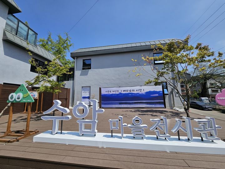 [안산=뉴시스] 수암마을전시관 외부전경. (사진=안산시 제공) 2026.05.08. photo@newsis.com *재판매 및 DB 금지