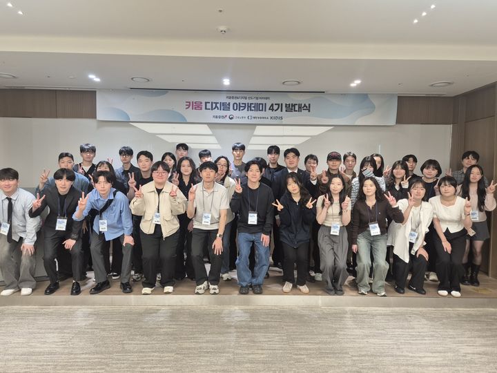 키움증권은 '키움 디지털 아카데미(KDA)' 4기 발대식을 개최했다고 8일 밝혔다.(사진=키움증권 제공) *재판매 및 DB 금지