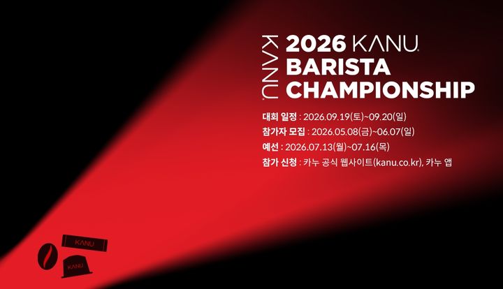 [서울=뉴시스] 동서식품이 '2026 카누 바리스타 챔피언십' 참가자를 모집한다고 8일 밝혔다.(사진=동서식품 제공) *재판매 및 DB 금지