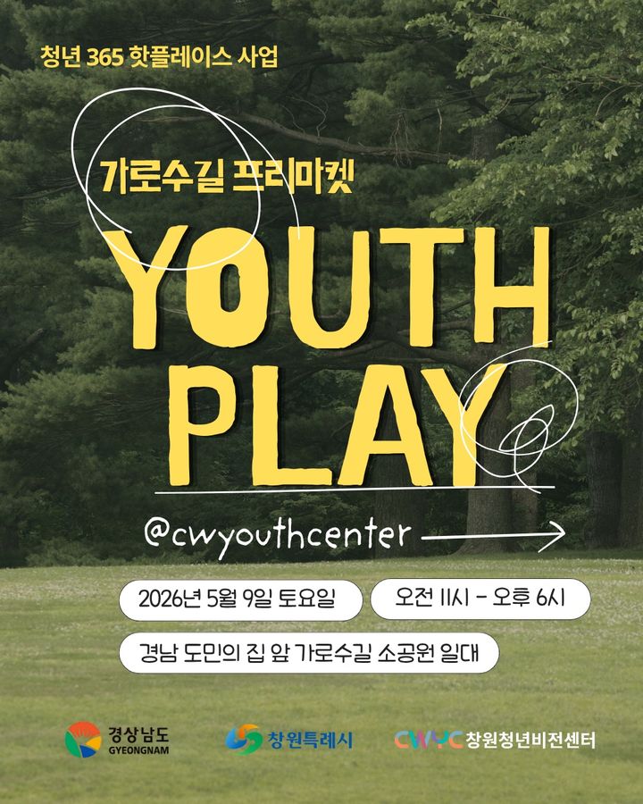 [창원=뉴시스] 강경국 기자 = 경남 창원시 청년 소상공인 프리마켓 ‘숲:사이 마켓’ 포스터. (사진=창원시청 제공). 2026.05.08. photo@newsis.com *재판매 및 DB 금지