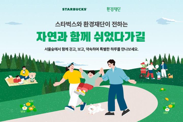 [서울=뉴시스] 스타벅스 코리아가 환경재단과 함께 서울숲에서 고객 참여형 친환경 이벤트를 개최한다.(사진=스타벅스 코리아 제공) *재판매 및 DB 금지