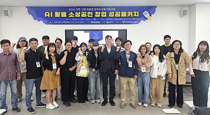 [원주=뉴시스] 'AI 활용 소상공인 창업 성공패키지' 교육생들이 입학식에서 기념촬영을 하고 있다. (사진=한라대학교 제공) 2026.05.08. photo@newsis.com *재판매 및 DB 금지