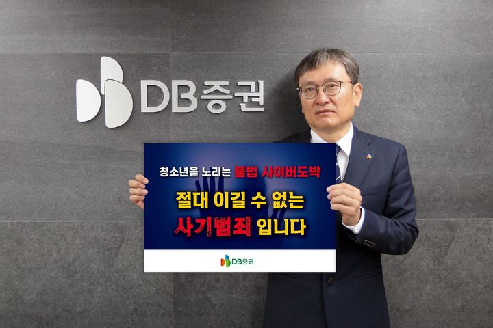 곽봉석 DB증권 대표. (사진=DB증권) *재판매 및 DB 금지