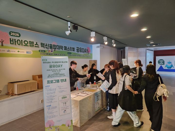 [대전=뉴시스] 대전대 '바이오헬스 COSS 페스티벌' 모습. (사진=대전대 제공) 2026.05.08. photo@newsis.com *재판매 및 DB 금지