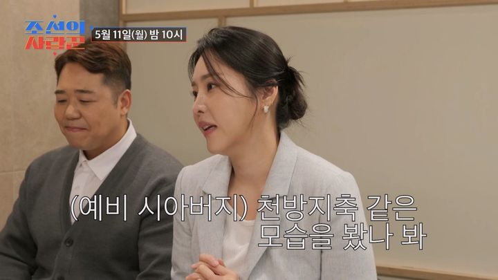 [서울=뉴시스] 11일 방송되는 TV조선 예능 프로그램 '조선의 사랑꾼' 선공개 영상에서는 한윤서가 예비 시어머니와 상견례를 앞두고 예상치 못한 위기를 맞는 모습이 그려진다. (사진=TV조선 제공) 2026.05.08. photo@newsis.com *재판매 및 DB 금지