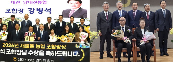 [대전=뉴시스] 남대전농협 강병석 조합장이 '새로운 농협 조합장상'을,북대전농협 김상국·천미경 부부가 농협중앙회 '이달의 새농민상' 수상하고 있다. (사진= 대전농협제공) *재판매 및 DB 금지