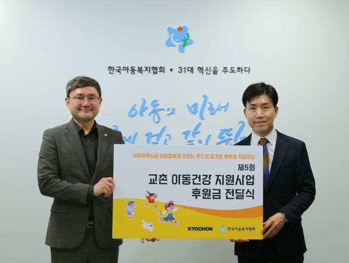 지난달 27일 서울 마포구 한국아동복지협회에서 열린 '제5회 아동건강 지원사업' 후원금 전달식에서 임형욱 교촌에프앤비 커뮤니케이션본부장(오른쪽)과 김요셉 한국아동복지협회 회장이 기념사진 촬영을 하고 있다. (사진=교촌에프앤비 제공) *재판매 및 DB 금지
