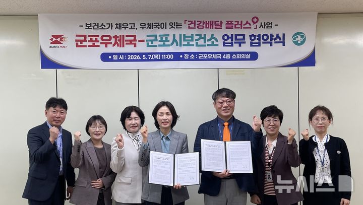 [군포=뉴시스] 건강배달플러스협약식 참석자들이 협약서에 서명한 뒤 기념촬영을 하고 있다. (사진=군포시 제공). 2026.05.08.photo@newsis.com