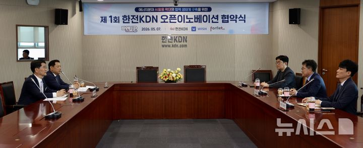 [세종=뉴시스]한전KDN은 지난 7일 광주전남공동혁신도시 소재 본사에서 '제 1회 한전KDN 개방형 혁신 선정기업' 수상식과 업무협약식을 개최했다.(사진=한전KDN 제공)