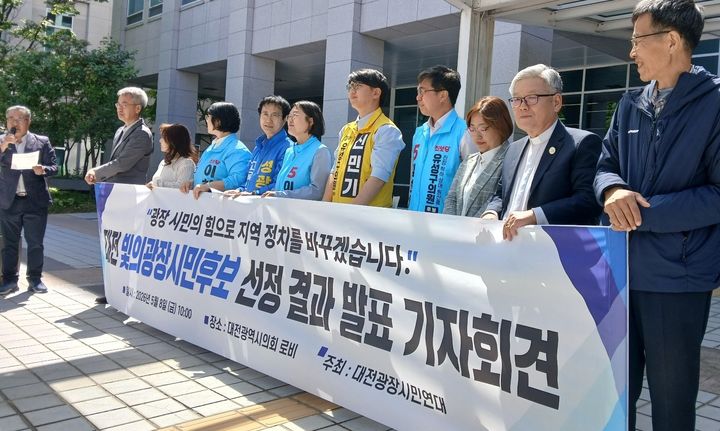 [대전=뉴시스] 조명휘 기자 = 대전광장시민연대가 8일 오전 대전시의회 앞에서 회견을 열고 6·3지방선거에서 지지하는 시민후보를 발표하고 있다. 2026.05.08. photo@newsis.com *재판매 및 DB 금지