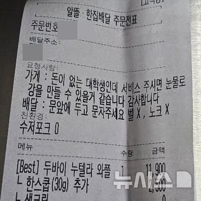 [서울=뉴시스]"서비스 주면 눈물 흘리겠다"…배달에 이런 요청이 (사진 = 보배드림 캡처)