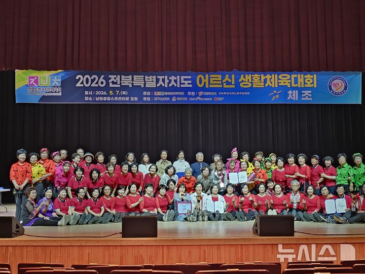 [남원=뉴시스] 2026 전북어르신생활체육대회. *재판매 및 DB 금지