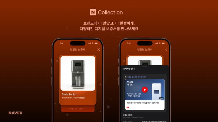 [서울=뉴시스] 네이버는 지난 6일 네이버 컬렉션에서 상품군별 맞춤형 보증서 기능과 렌털형 보증서 지원 기능 등을 추가했다고 8일 밝혔다. 2026.05.08. (사진=네이버 제공) *재판매 및 DB 금지