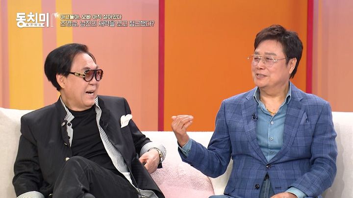 [서울=뉴시스] 조영남, 남진. (사진=MBN) 2026.05.08. photo@newsis.com *재판매 및 DB 금지
