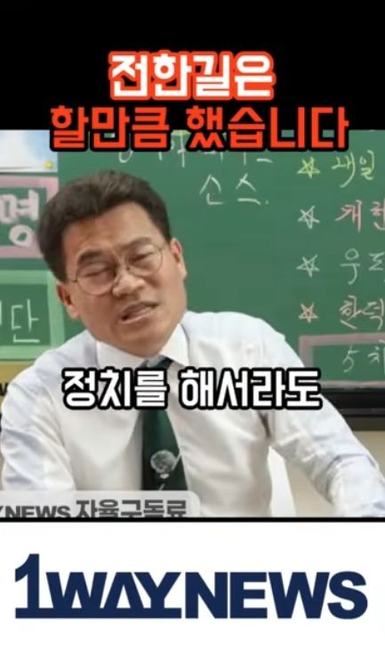 [서울=뉴시스] 유튜버 전한길 씨가 지방선거 이후 창당을 예고했다. (사진=유튜브 '원웨이뉴스' 캡처) 2026.05.08.
