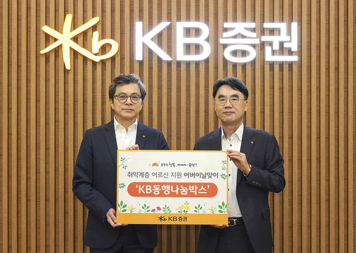 KB증권, 어버이날 맞아 어르신들에 '동행나눔박스' 전달