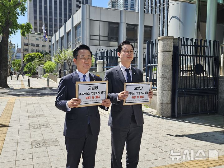 [서울=뉴시스]김여림 인턴기자=더불어민주당 '윤석열 정권 정치검찰 조작기소 의혹 사건 진상규명 국정조사 특별위원회' 소속 박성준(왼쪽), 김동아 의원이 8일 오전 서울 서대문구 경찰청 국가수사본부 앞에서 국정조사 과정에서 드러난 위증 및 선서 거부 등 혐의와 관련한 고발장을 들어 보이고 있다. 2026.05.08. 