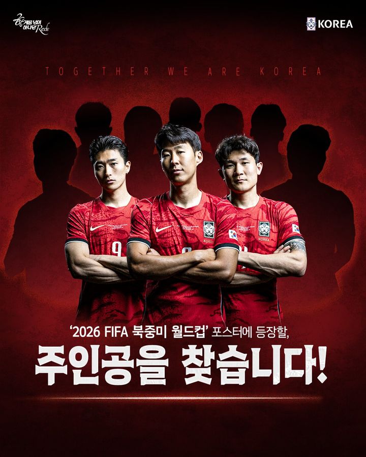 [서울=뉴시스] 축구협회 팬 모집 이미지. (사진=대한축구협회 제공) 2026.05.08. photo@newsis.com *재판매 및 DB 금지