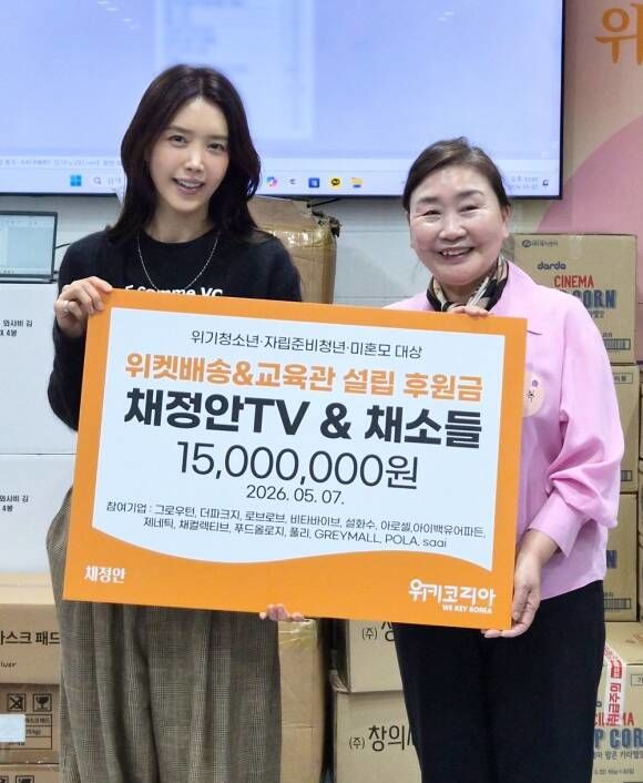 [서울=뉴시스]채정안이 7일 위키코리아를 방문해 기부금 1500만원을 전달했다.(사진=키이스트 제공) 2026.05.08. photo@newsis.com *재판매 및 DB 금지