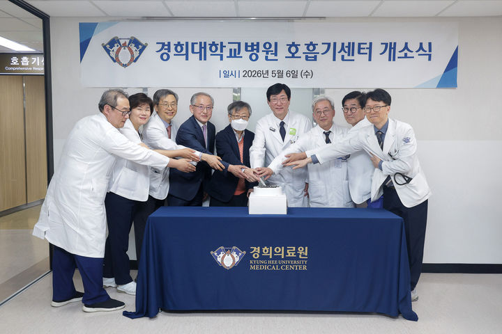 [서울=뉴시스] 경희대학교병원은 지난 6일 서관 2층 호흡기센터에서 개소식을 열고 본격적인 운영에 돌입했다고 8일 밝혔다. (사진=경희대병원 제공) 2026.05.08. photo@newsis.com *재판매 및 DB 금지