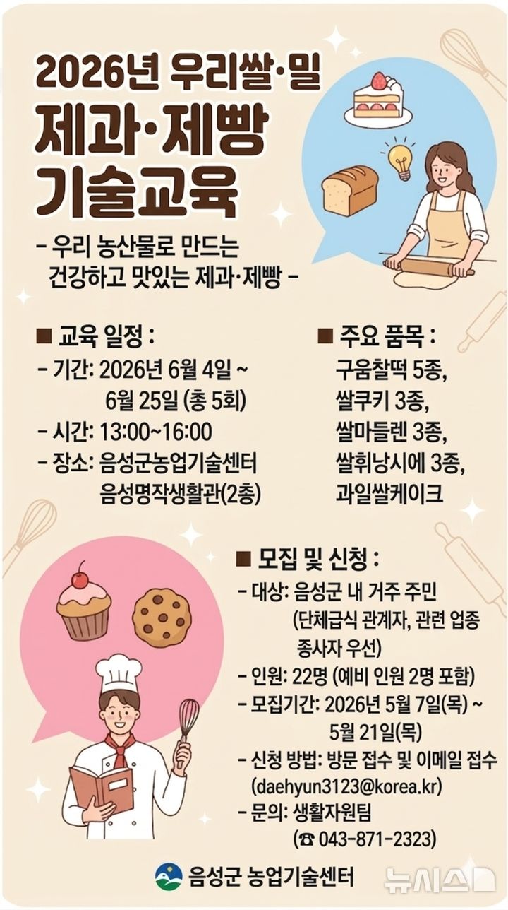 [음성소식]12~13일 '찾아가는 안전체험교실' 개최 등