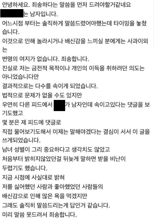 [서울=뉴시스] 지난달 26일 황희두 노무현재단 이사는 자신의 소셜미디어(SNS) 계정을 통해 "젊은 여성 극우 네임드 계정의 정체가 결국 드러났다"면서 'AI 딥페이크' 기술로 만들어진 조작이었다고 밝혔다. 문제의 계정 주인은 자신이 사실 남성이었다면서 사과문을 올리고 계정을 삭제했다. (사진=황희두 페이스북 계정 캡처)