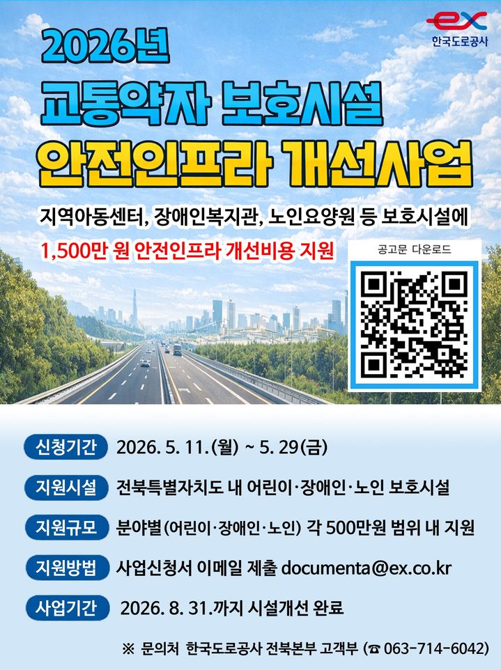 안전인프라 개선사업 참여기관 모집 포스터 *재판매 및 DB 금지