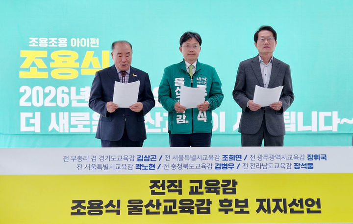 [울산=뉴시스] 전국의 전직 교육감들이 8일 조용식 울산시교육감 선거사무실에서 조 후보에 대한 공개 지지를 밝히고 있다. (사진=후보 측 제공) 2026.05.08. photo@newsis.com *재판매 및 DB 금지