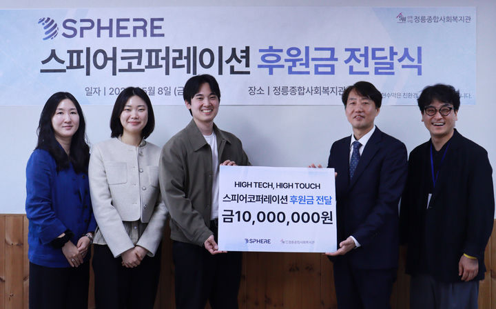 (왼쪽)스피어코퍼레이션 임직원 (오른쬐)채성현 정릉종합사회복지관 관장, 홍봉기 총괄 부장. (사진=스피어) *재판매 및 DB 금지