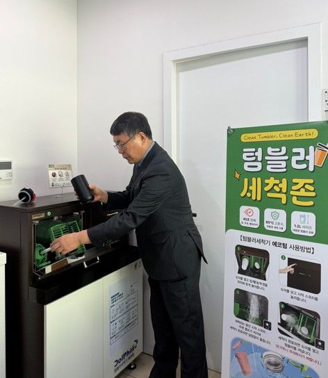 [세종=뉴시스]한국가스기술공사 본사에 설치된 텀블러 세척기다. (사진=한국가스기술공사 제공) *재판매 및 DB 금지